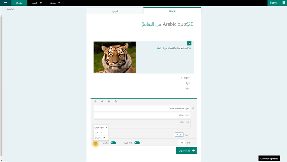 Image shows a form using right-to-left reading support.