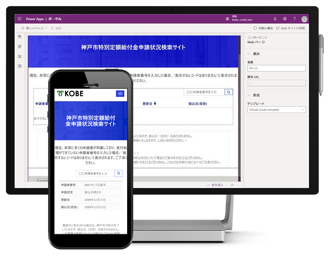 Computer screen of Power Apps portals site.