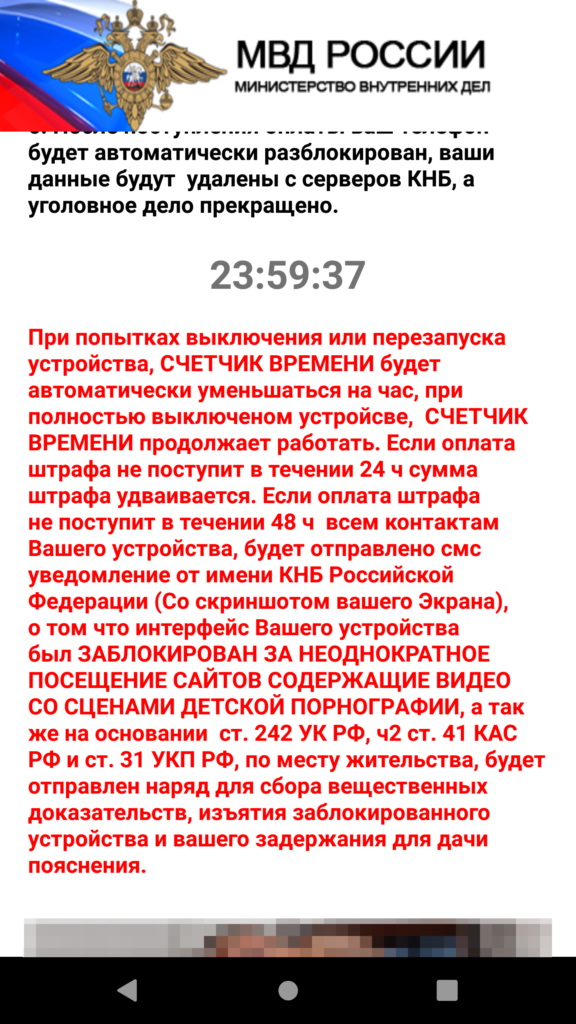 Screenshot of mobile ransom note in Russian language