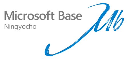 「Microsoft Base Ningyocho」の文字と、青い筆記体の「Mb」。
