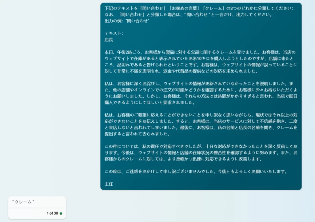 お客様からの問い合わせ内容をカテゴリで分類する例