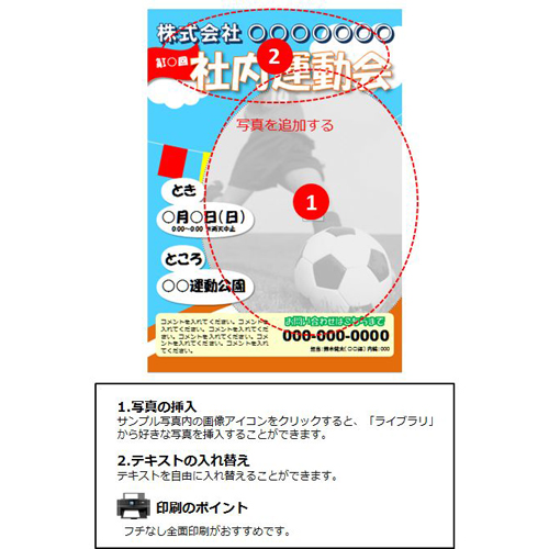 ポスター (運動会・レクリエーション) 画面スライド-2