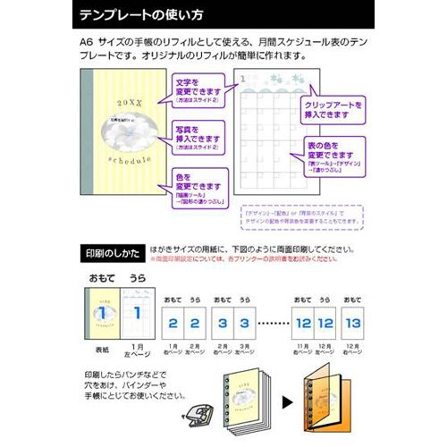 システム手帳リフィル (A6・月間手帳) 画面スライド-5