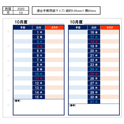 月間予定表 (時刻表風) スクリーン