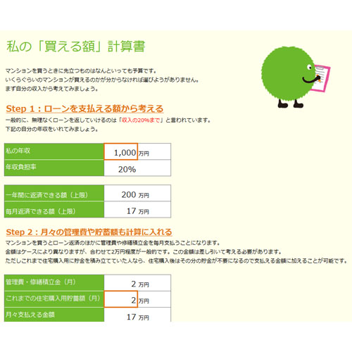 ベストが分かる! SUUMO 式 住宅ローン比較テンプレート 画面スライド-2