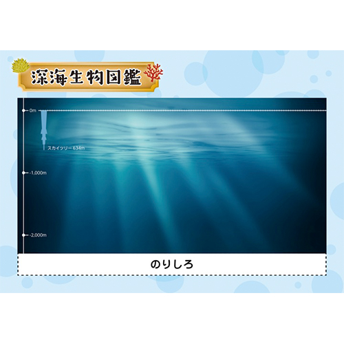 深海生物図鑑 (しんかいせいぶつずかん) 画面スライド-2