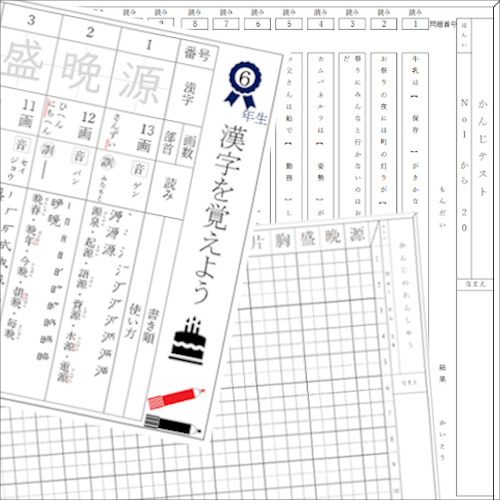 繰り返し (くりかえし) 覚える漢字ドリル 6 年生 スクリーン