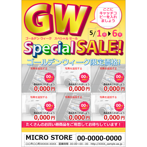 GW チラシ (セール・商店街イベント) 画面スライド-2