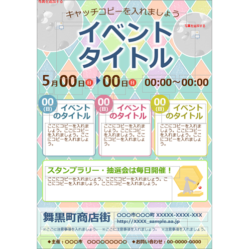 GW チラシ (セール・商店街イベント) 画面スライド-3