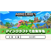 自由研究 (じゆうけんきゅう) ノート (マインクラフトで農業学習)